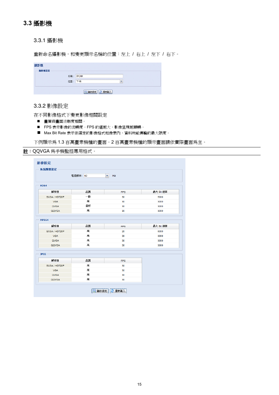 3 攝影機 | Velleman CAMIP12 Quick Installation Guide User Manual | Page 53 / 69