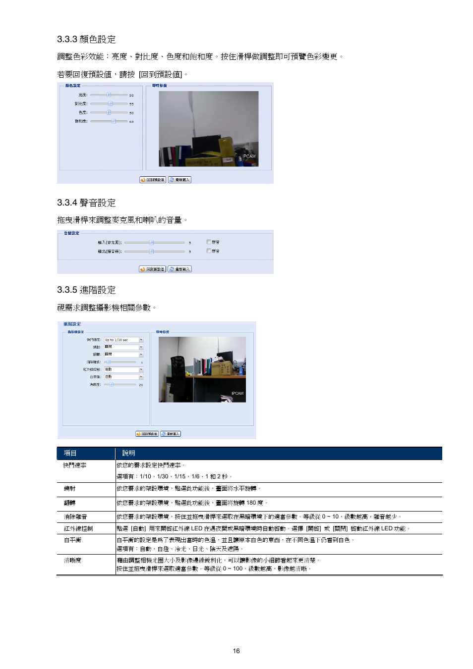 3 顏色設定, 4 聲音設定, 5 進階設定 | Velleman CAMIP12 Quick Installation Guide User Manual | Page 54 / 69