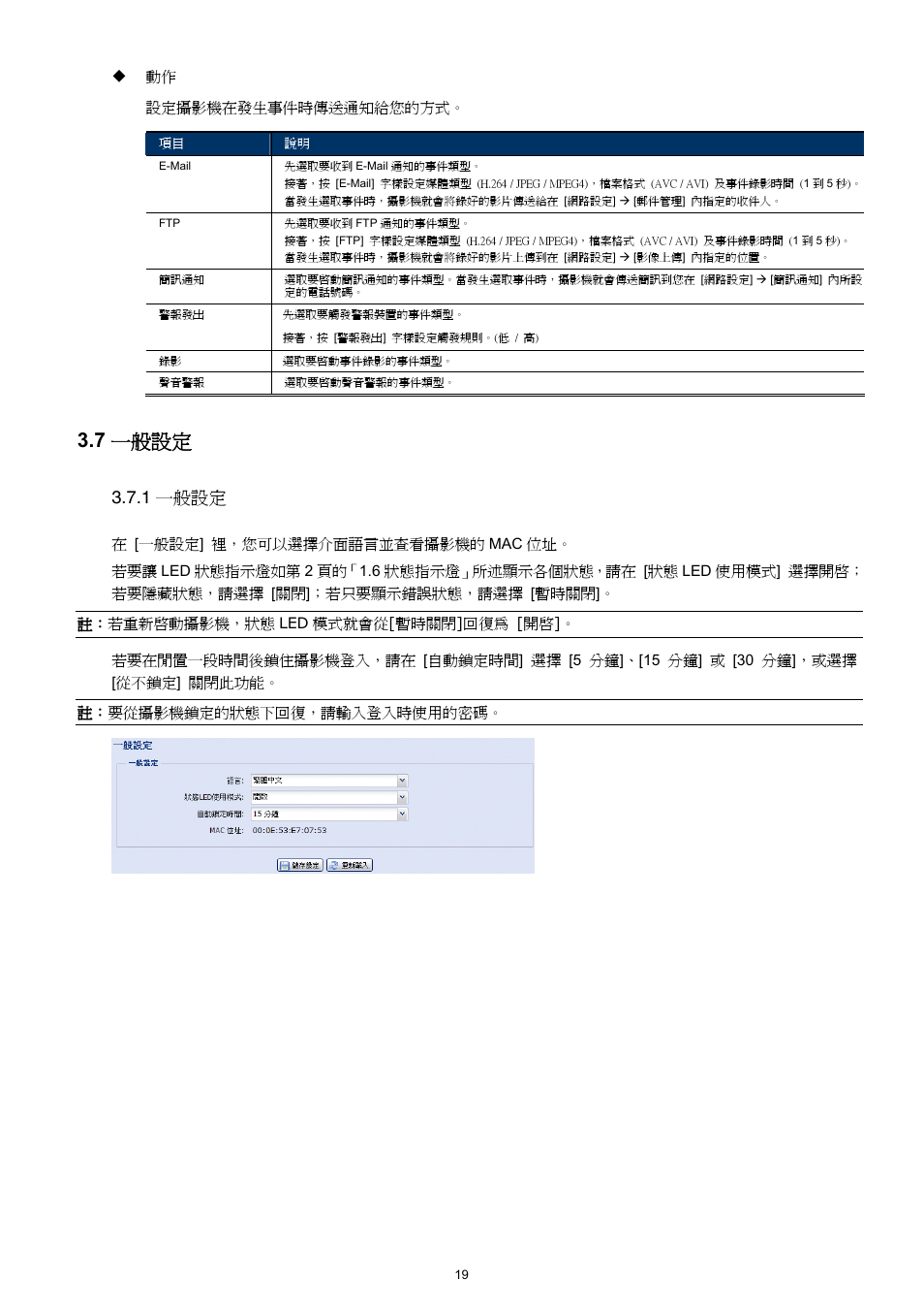 7 一般設定, 1 一般設定 | Velleman CAMIP12 Quick Installation Guide User Manual | Page 57 / 69