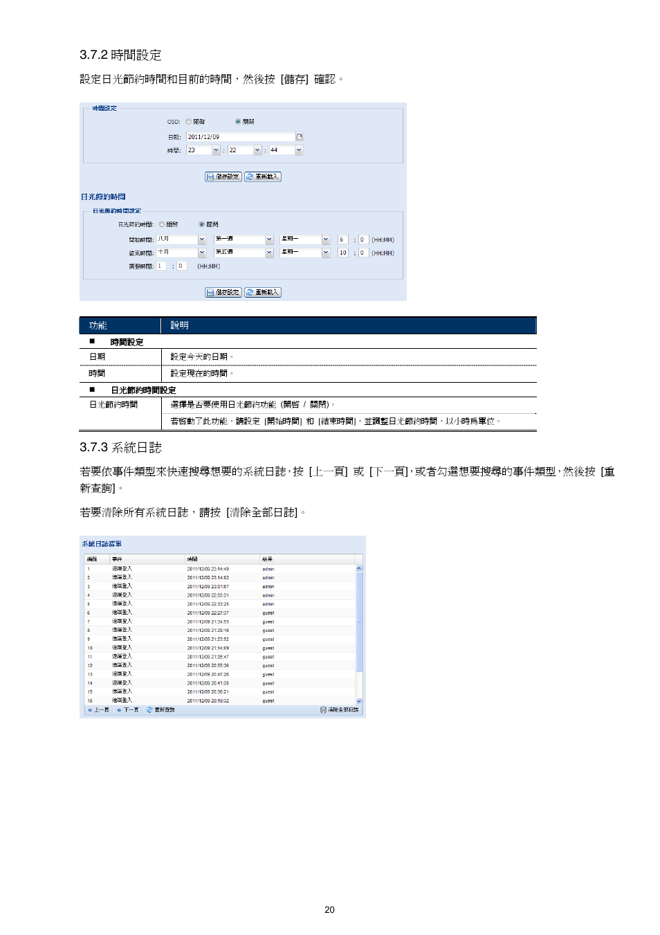 2 時間設定, 3 系統日誌 | Velleman CAMIP12 Quick Installation Guide User Manual | Page 58 / 69