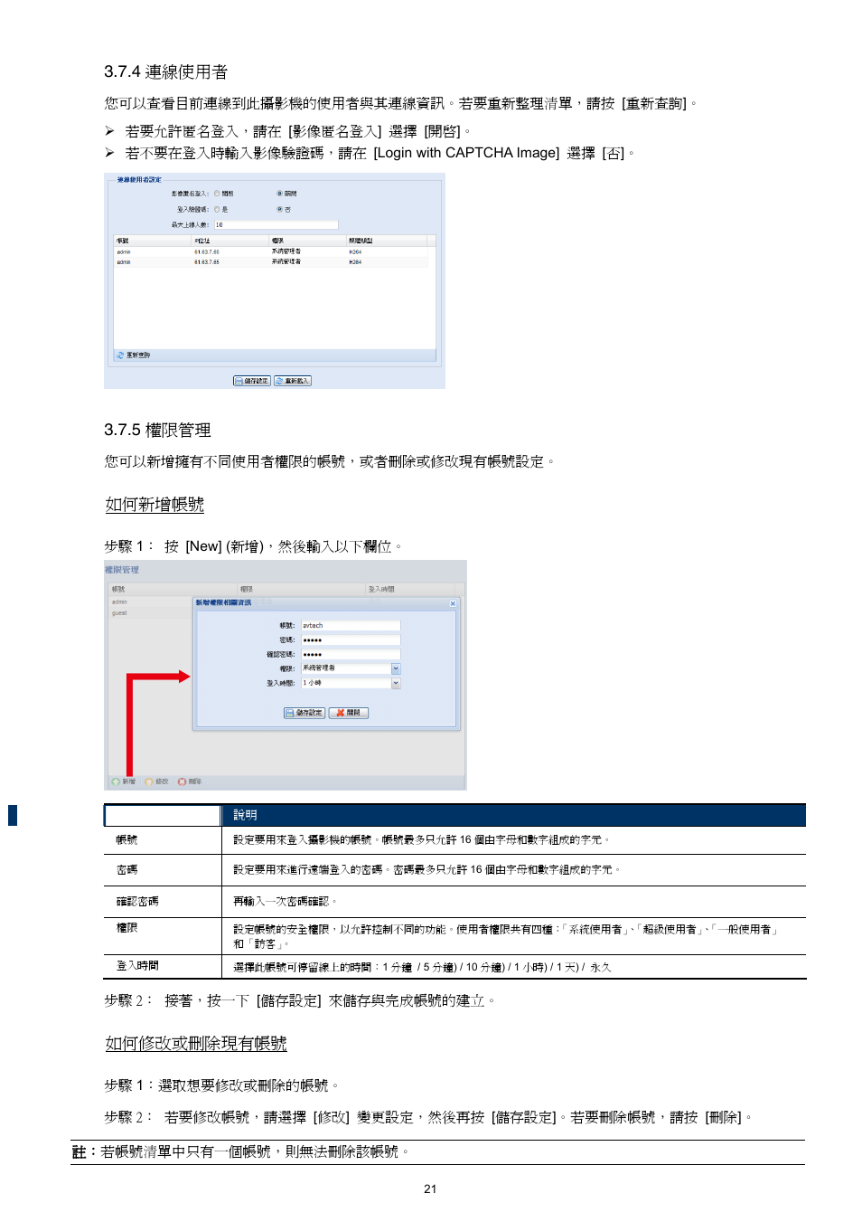 4 連線使用者, 5 權限管理, 如何新增帳號 | 如何修改或刪除現有帳號 | Velleman CAMIP12 Quick Installation Guide User Manual | Page 59 / 69