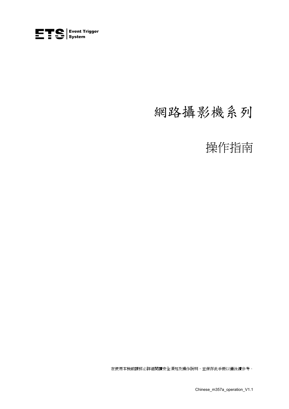 網路攝影機系列, 操作指南 | Velleman CAMIP11 Quick Installation Guide User Manual | Page 34 / 65