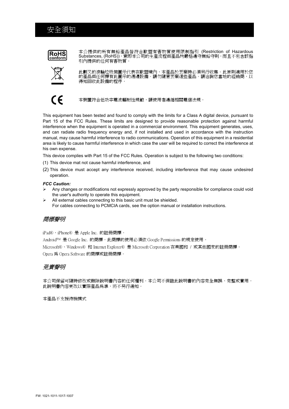 安全須知, 商標聲明, 免責聲明 | Velleman CAMIP11 Quick Installation Guide User Manual | Page 35 / 65