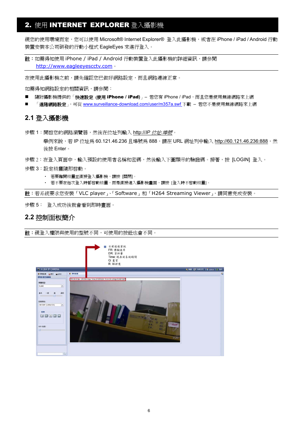 使用 internet explorer 登入攝影機, 1 登入攝影機, 2 控制面板簡介 | Velleman CAMIP11 Quick Installation Guide User Manual | Page 39 / 65