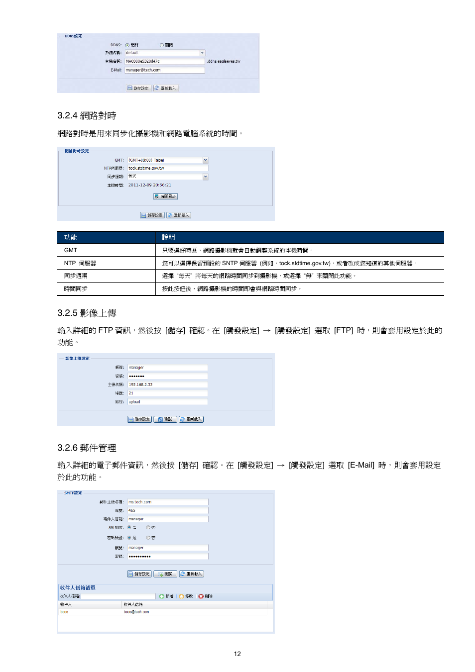 4 網路對時, 5 影像上傳, 6 郵件管理 | Velleman CAMIP11 Quick Installation Guide User Manual | Page 45 / 65