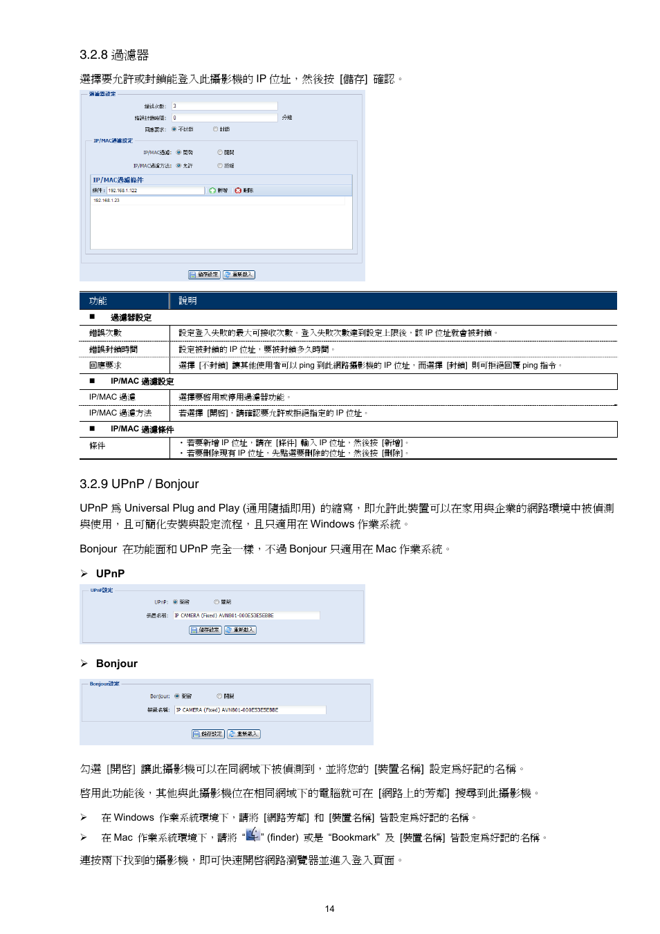 8 過濾器, 9 upnp / bonjour | Velleman CAMIP11 Quick Installation Guide User Manual | Page 47 / 65