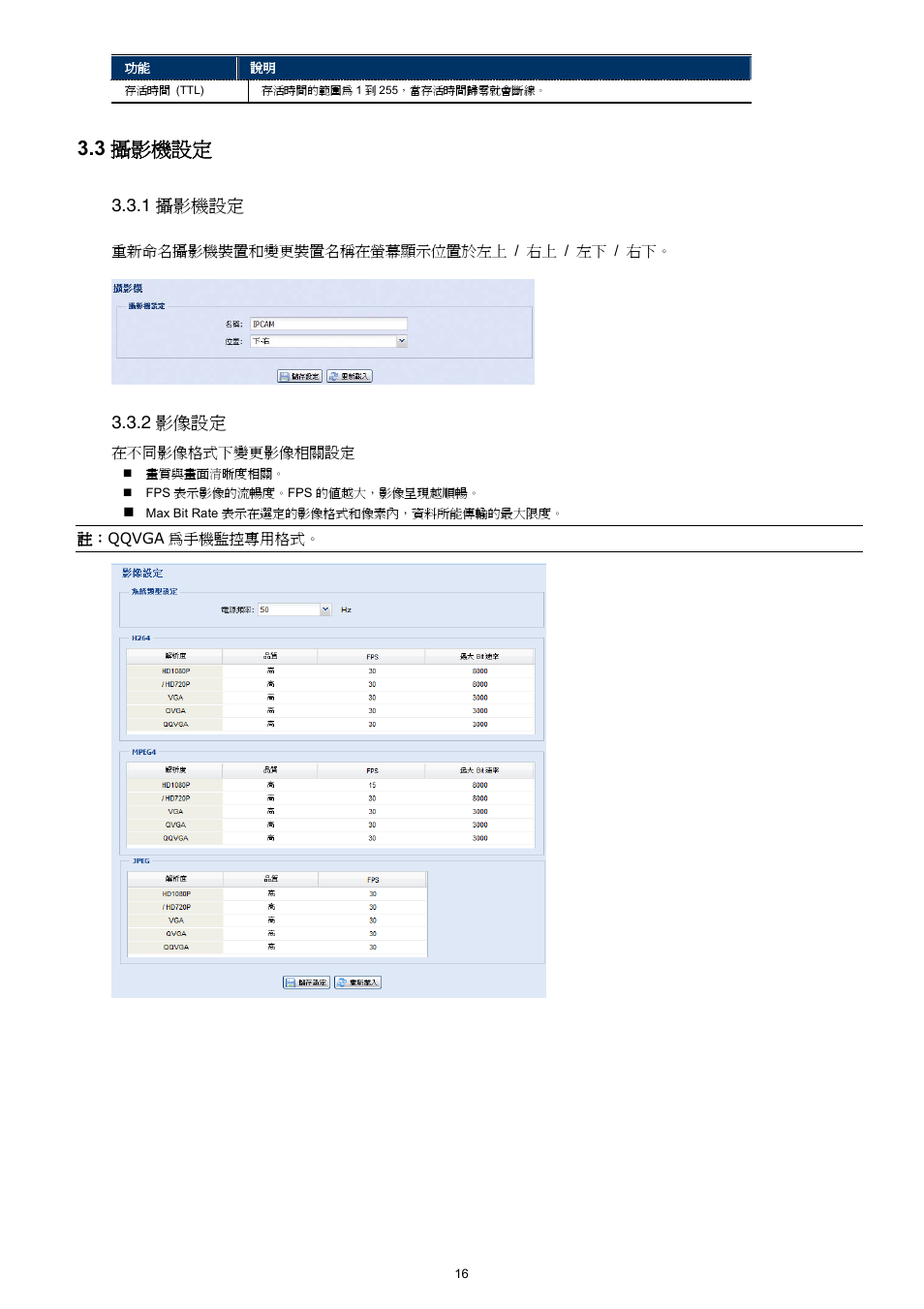 3 攝影機設定, 1 攝影機設定, 2 影像設定 | Velleman CAMIP11 Quick Installation Guide User Manual | Page 49 / 65