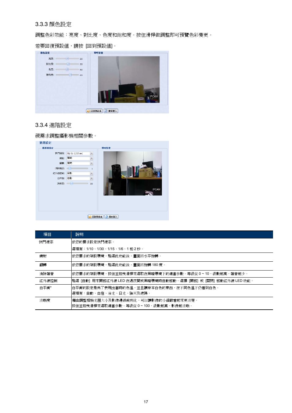 3 顏色設定, 4 進階設定 | Velleman CAMIP11 Quick Installation Guide User Manual | Page 50 / 65