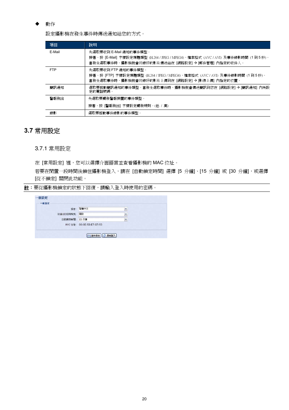 7 常用設定, 1 常用設定 | Velleman CAMIP11 Quick Installation Guide User Manual | Page 53 / 65