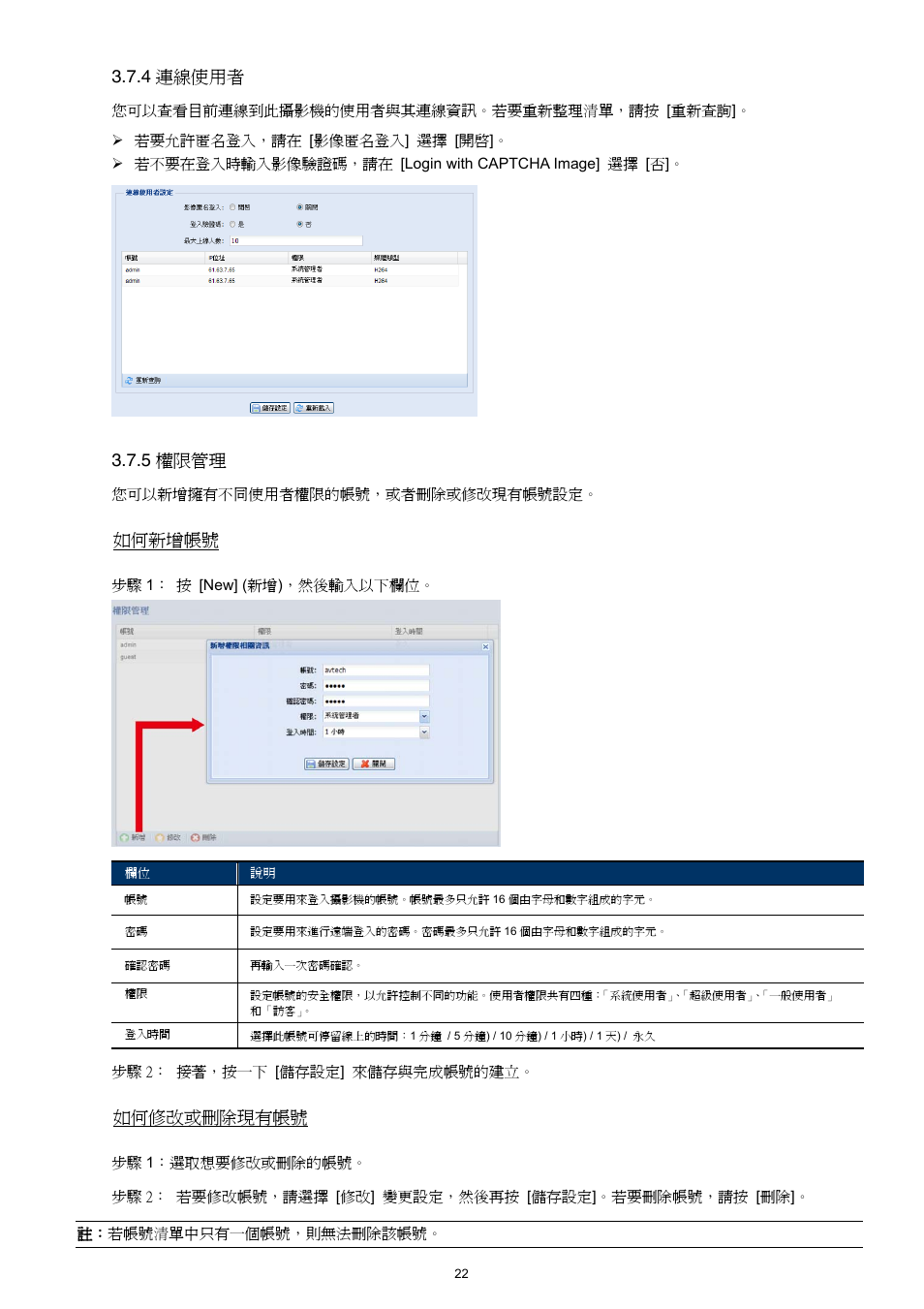 4 連線使用者, 5 權限管理, 如何新增帳號 | 如何修改或刪除現有帳號 | Velleman CAMIP11 Quick Installation Guide User Manual | Page 55 / 65