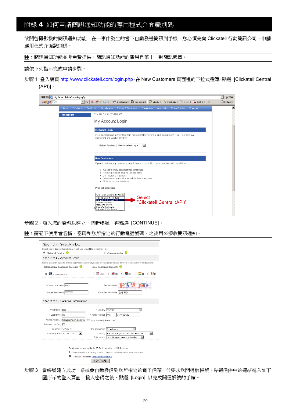 附錄 4 如何申請簡訊通知功能的應用程式介面識別碼 | Velleman CAMIP11 Quick Installation Guide User Manual | Page 62 / 65