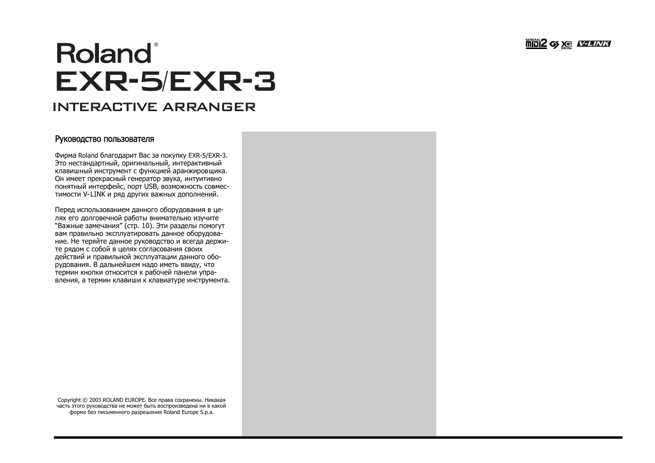 Roland EXR-5 User Manual | 134 pages