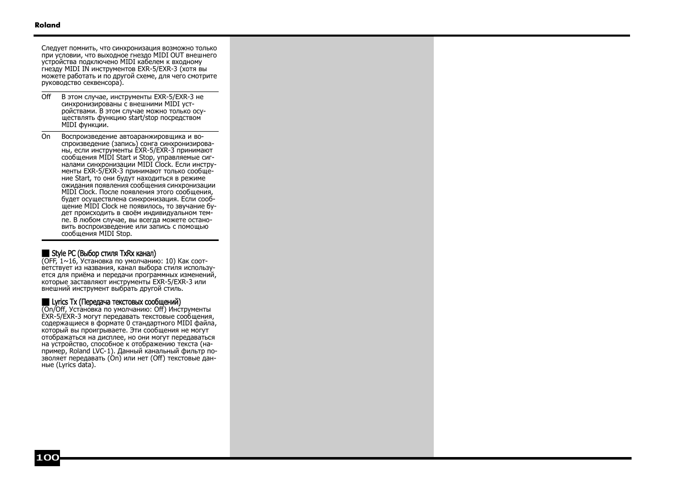 Roland EXR-5 User Manual | Page 100 / 134