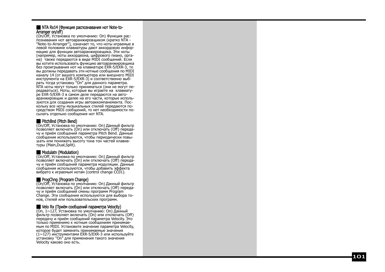 Roland EXR-5 User Manual | Page 101 / 134