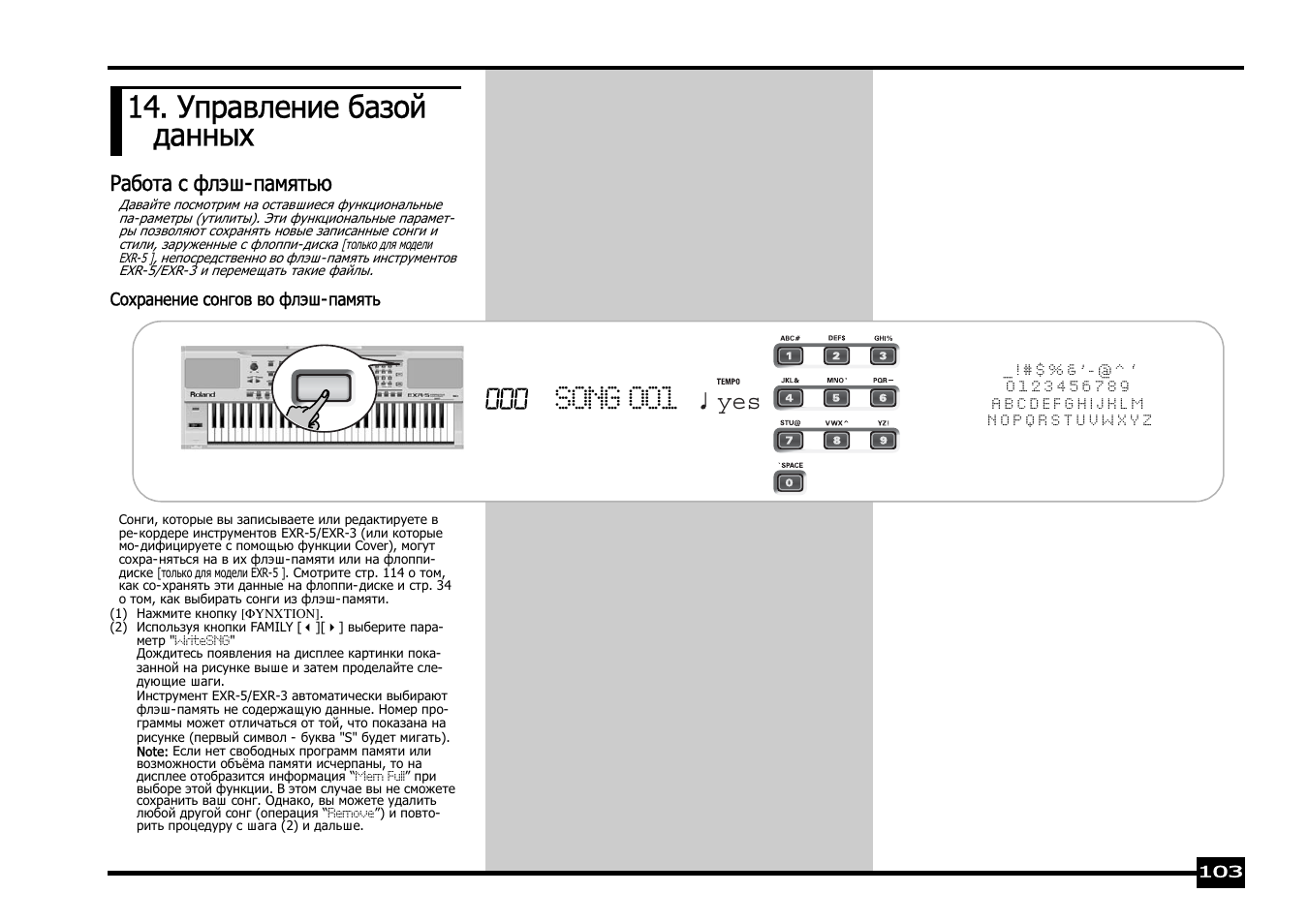 Управление базой данных, Song 001, Работа с флэш-памятью | Roland EXR-5 User Manual | Page 103 / 134