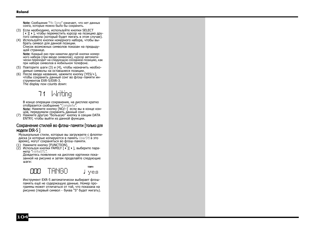 Writing, Tango | Roland EXR-5 User Manual | Page 104 / 134