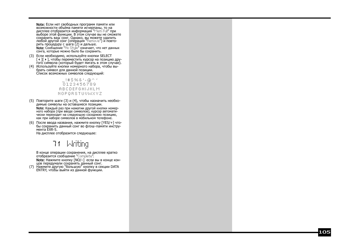 Writing | Roland EXR-5 User Manual | Page 105 / 134