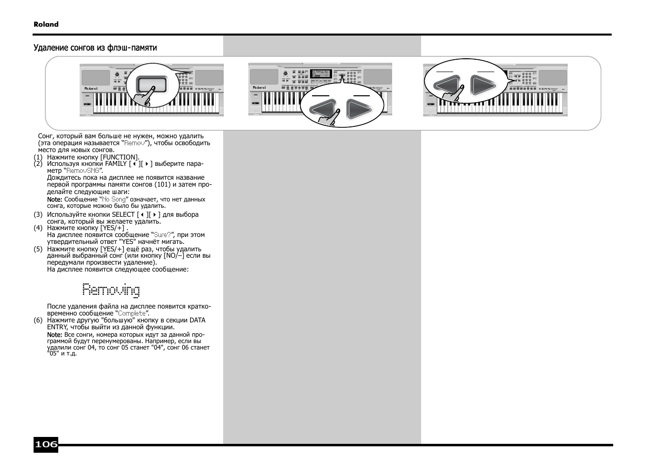 Removing | Roland EXR-5 User Manual | Page 106 / 134