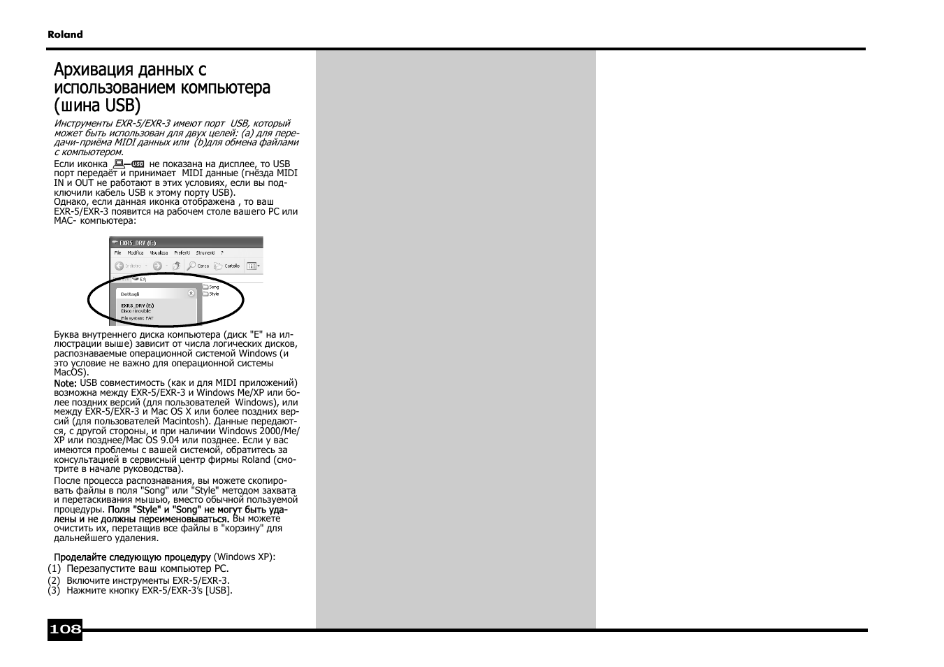 Roland EXR-5 User Manual | Page 108 / 134