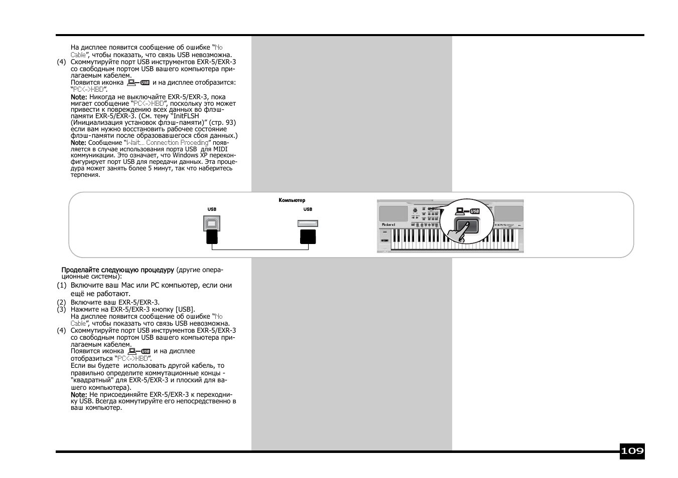 Roland EXR-5 User Manual | Page 109 / 134