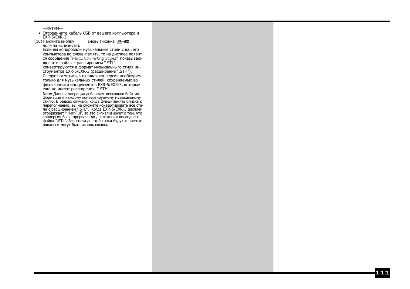 Roland EXR-5 User Manual | Page 111 / 134