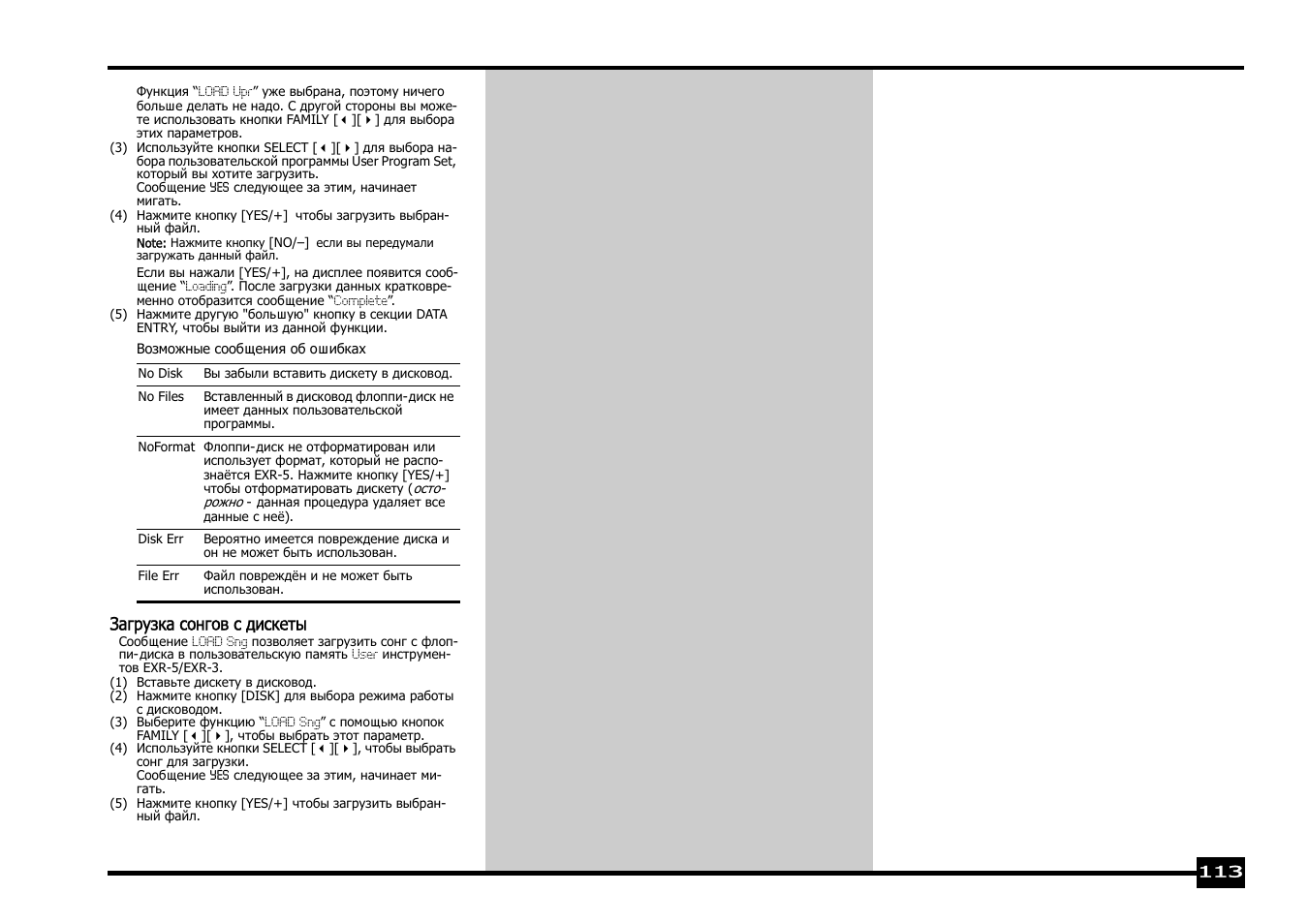 Roland EXR-5 User Manual | Page 113 / 134