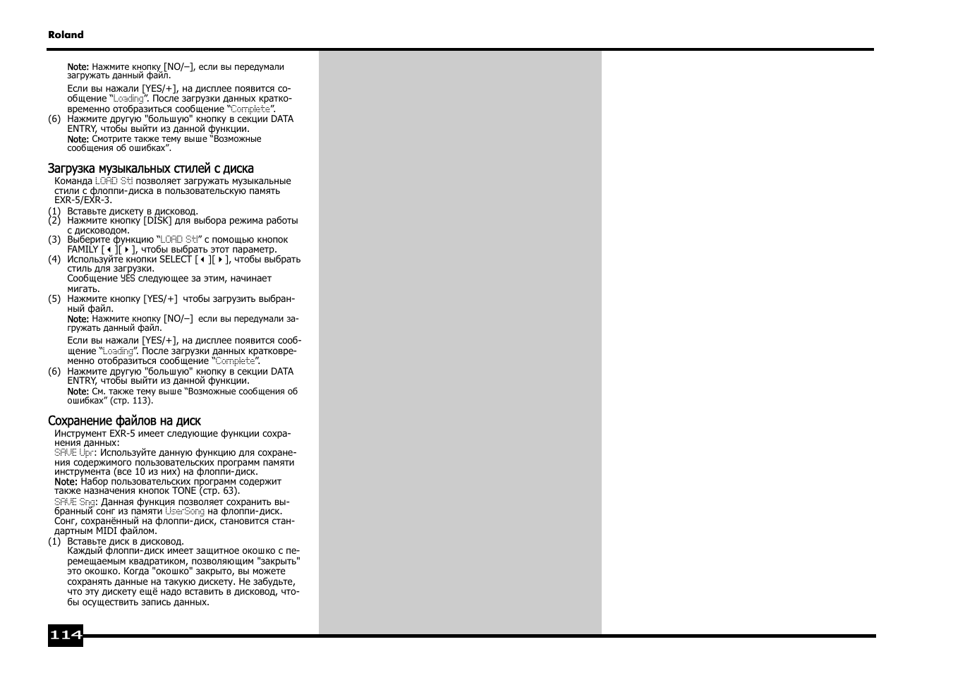 Roland EXR-5 User Manual | Page 114 / 134