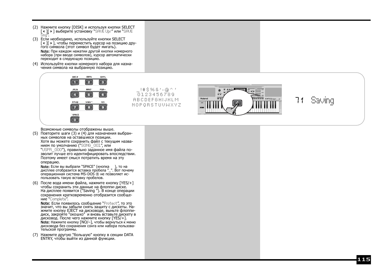 Saving | Roland EXR-5 User Manual | Page 115 / 134