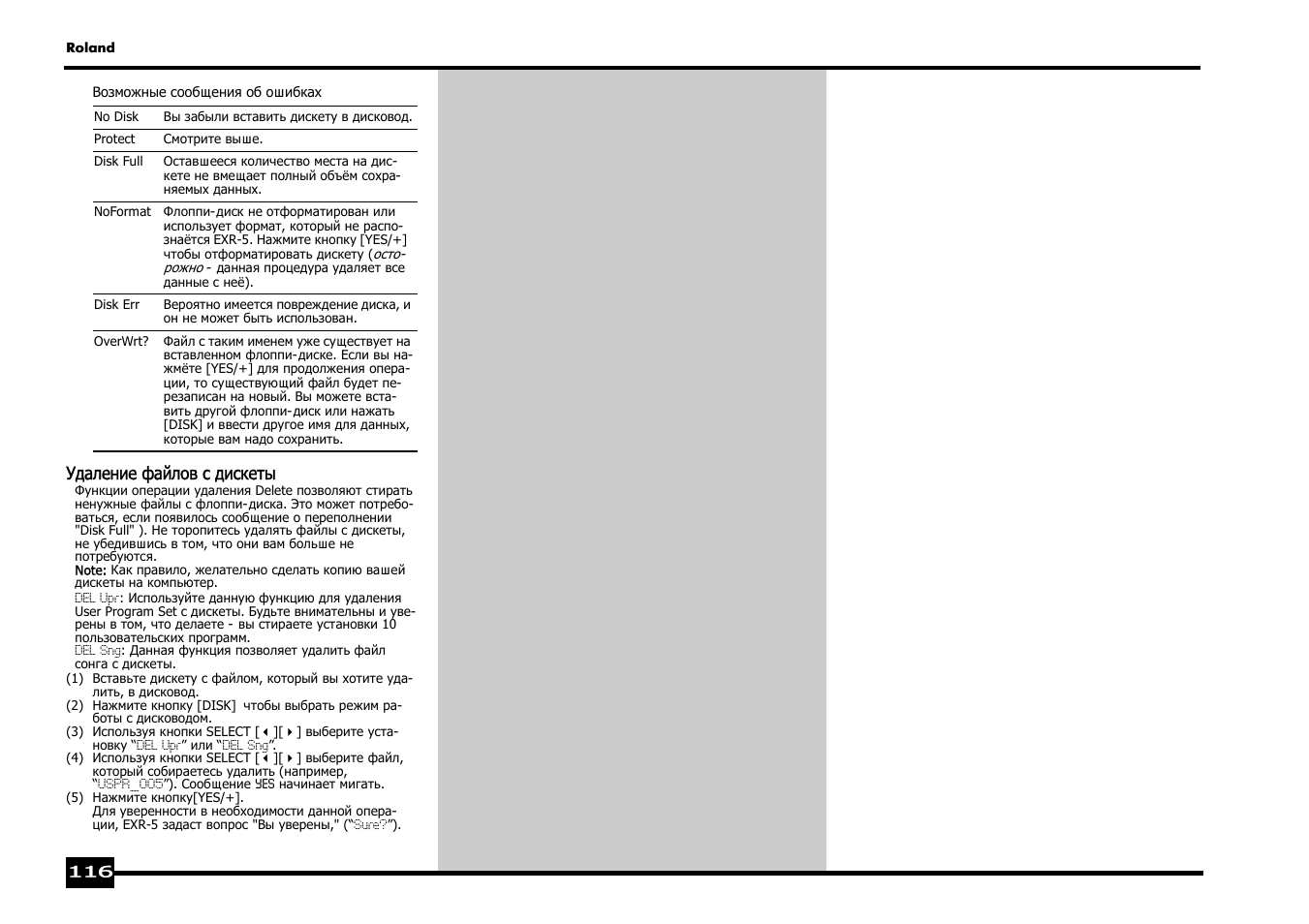 Roland EXR-5 User Manual | Page 116 / 134