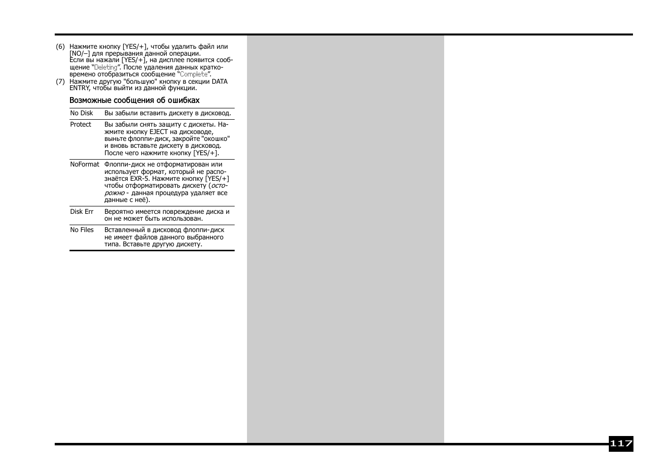 Roland EXR-5 User Manual | Page 117 / 134