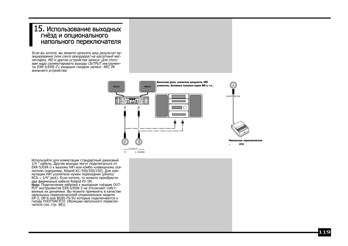 Roland EXR-5 User Manual | Page 119 / 134