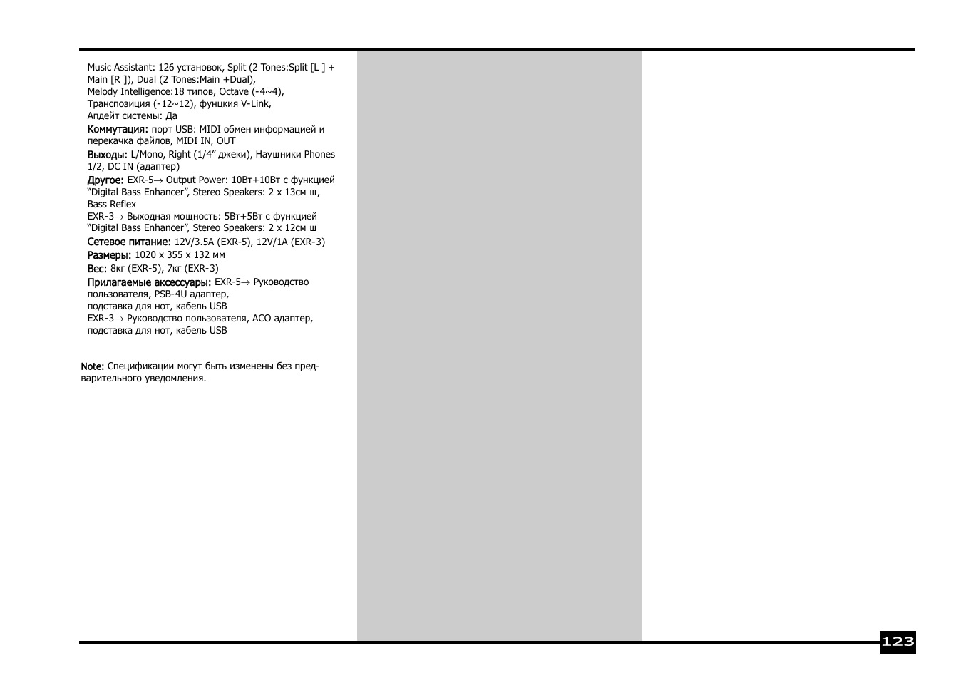 Roland EXR-5 User Manual | Page 123 / 134