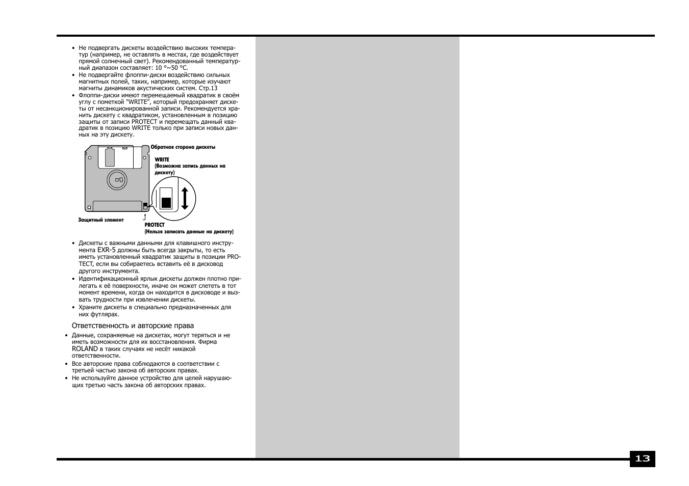 Roland EXR-5 User Manual | Page 13 / 134