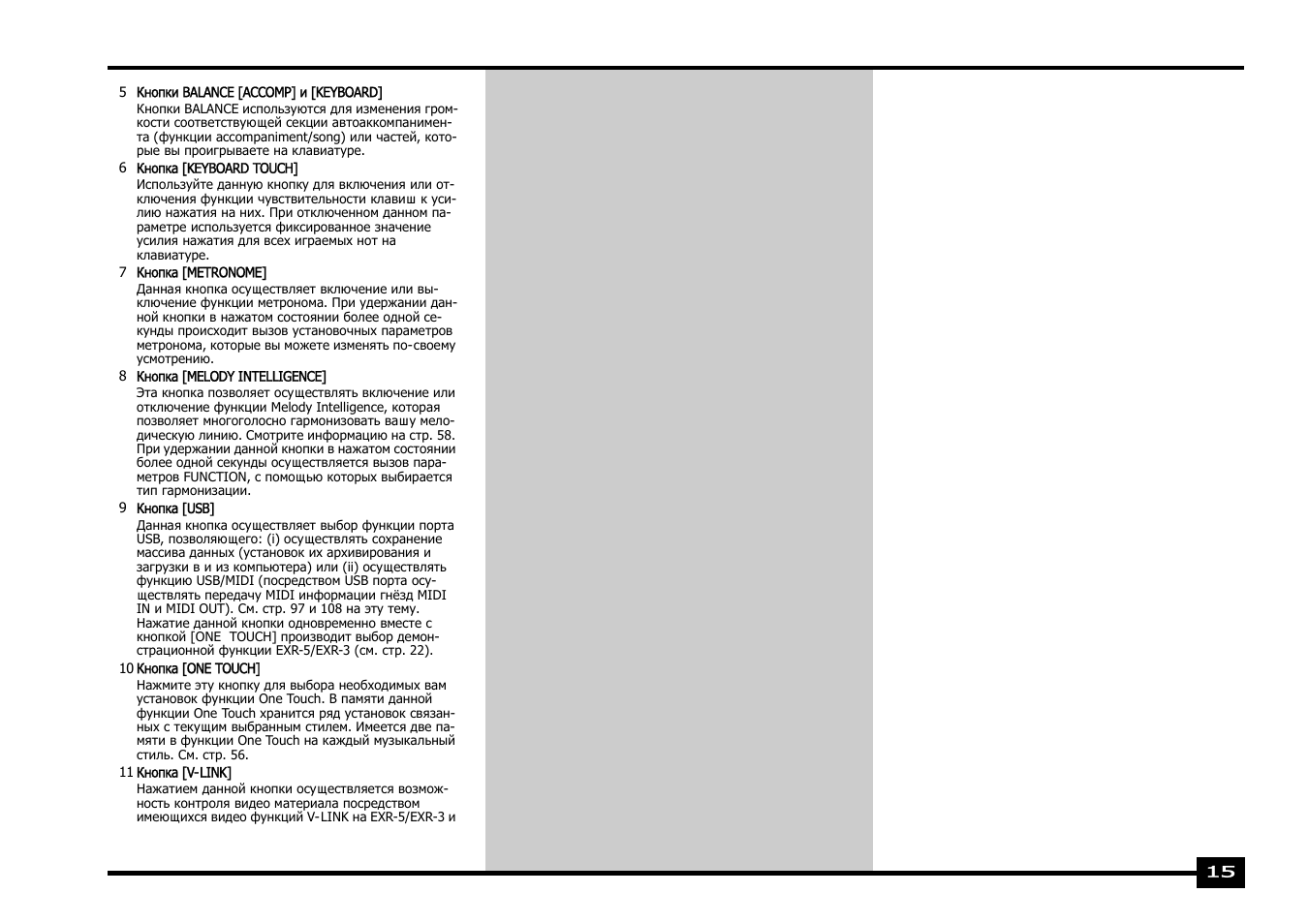 Roland EXR-5 User Manual | Page 15 / 134