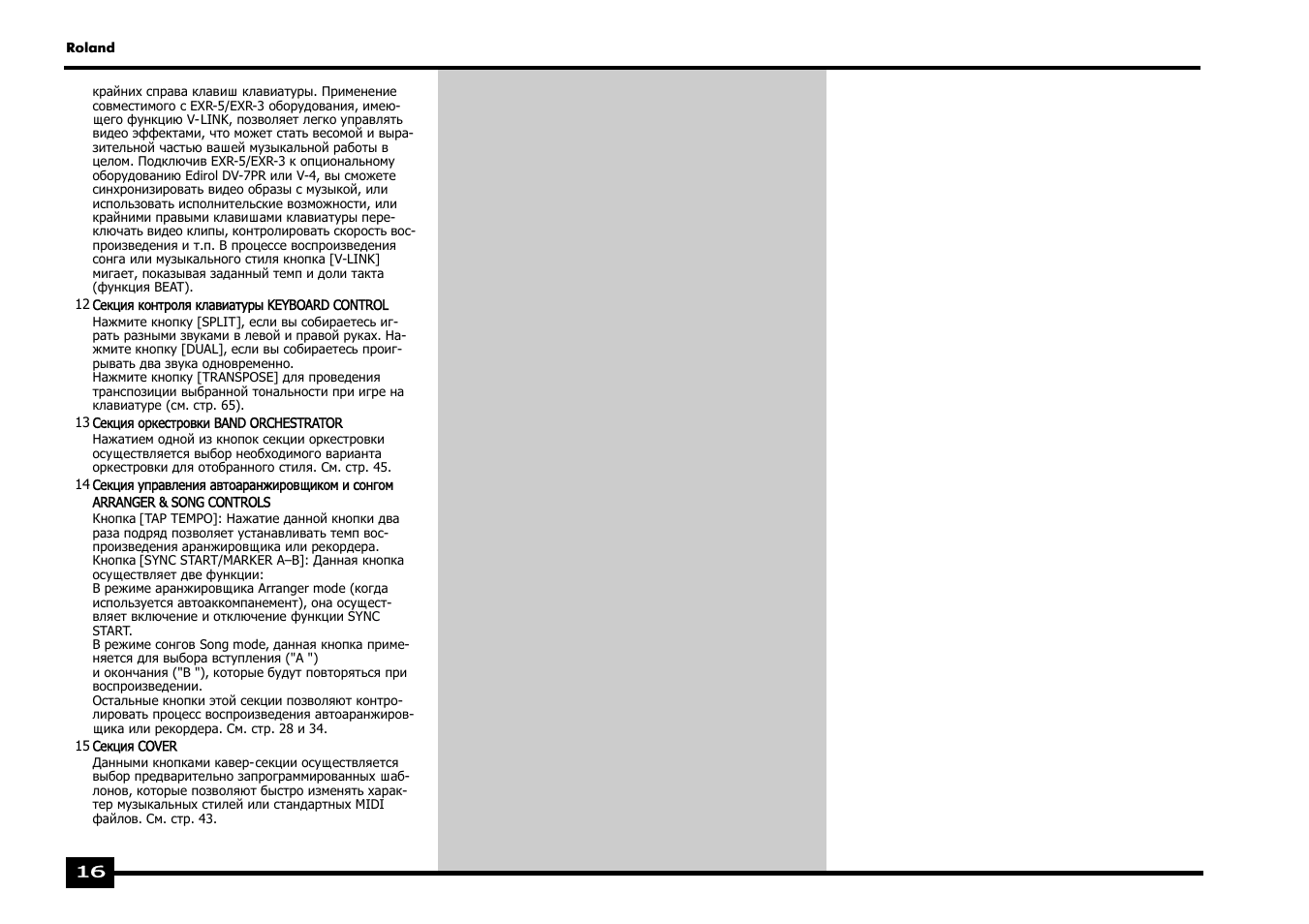 Roland EXR-5 User Manual | Page 16 / 134