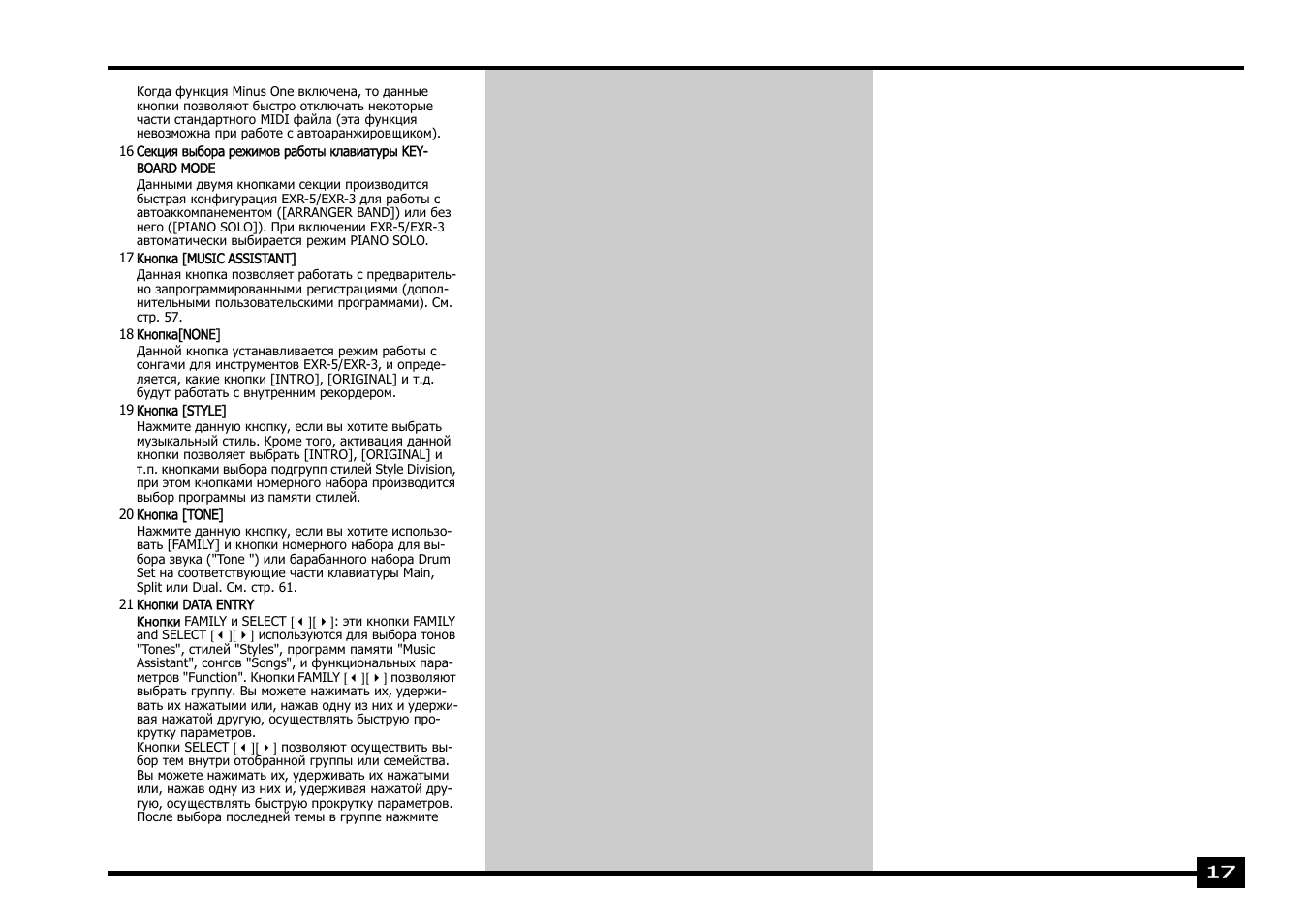 Roland EXR-5 User Manual | Page 17 / 134