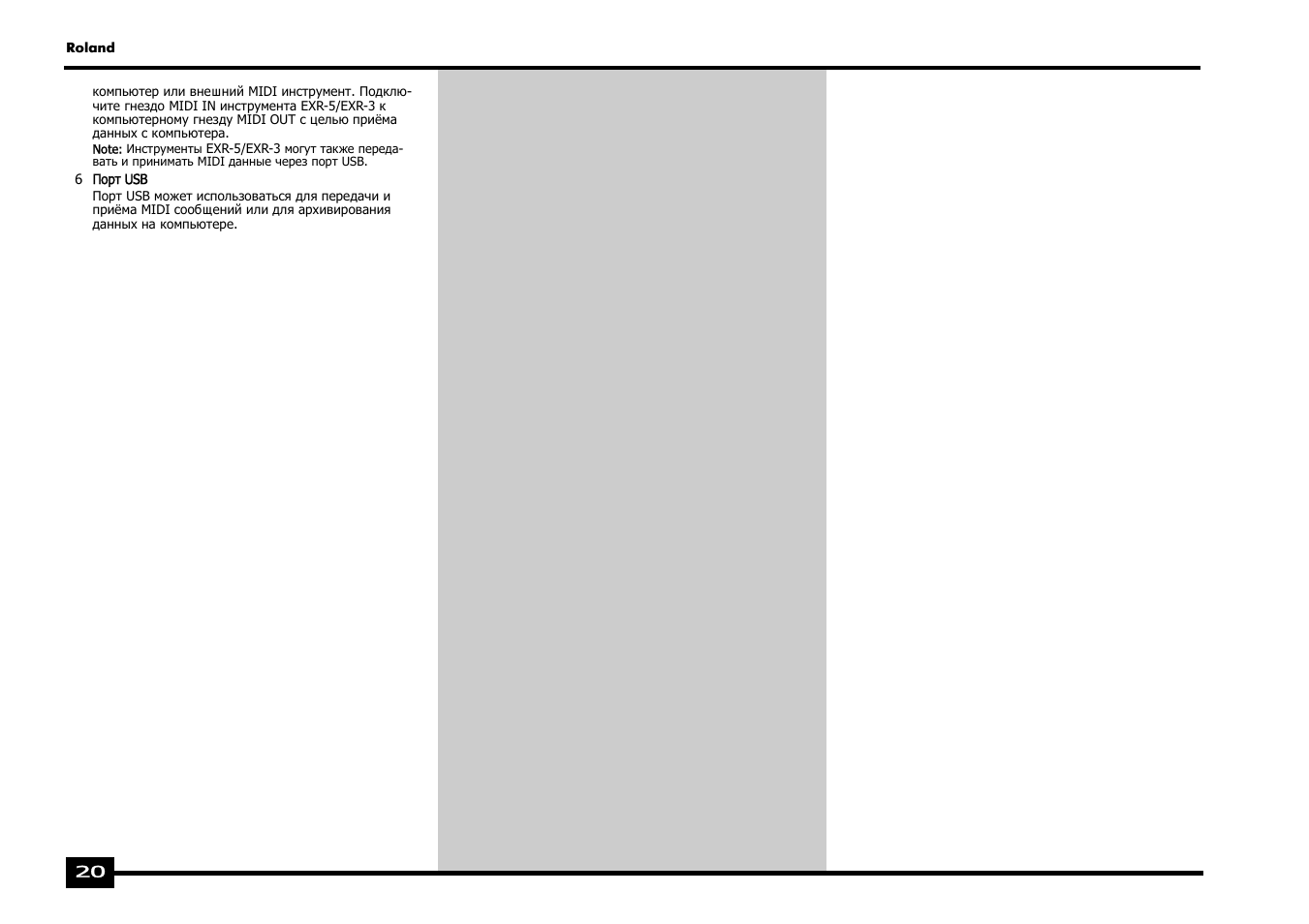 Roland EXR-5 User Manual | Page 20 / 134