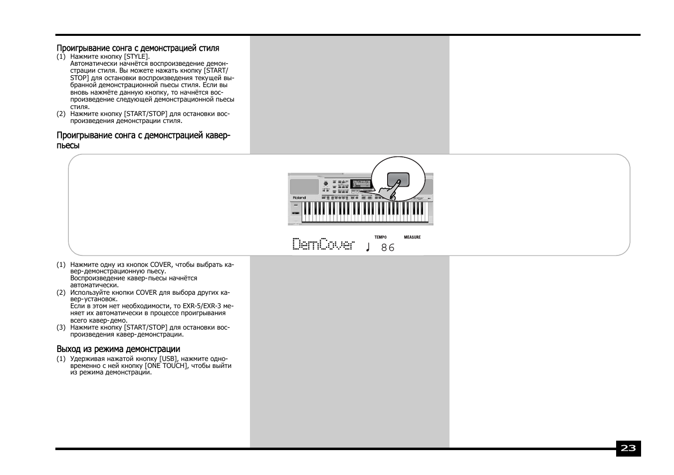 Demcover | Roland EXR-5 User Manual | Page 23 / 134