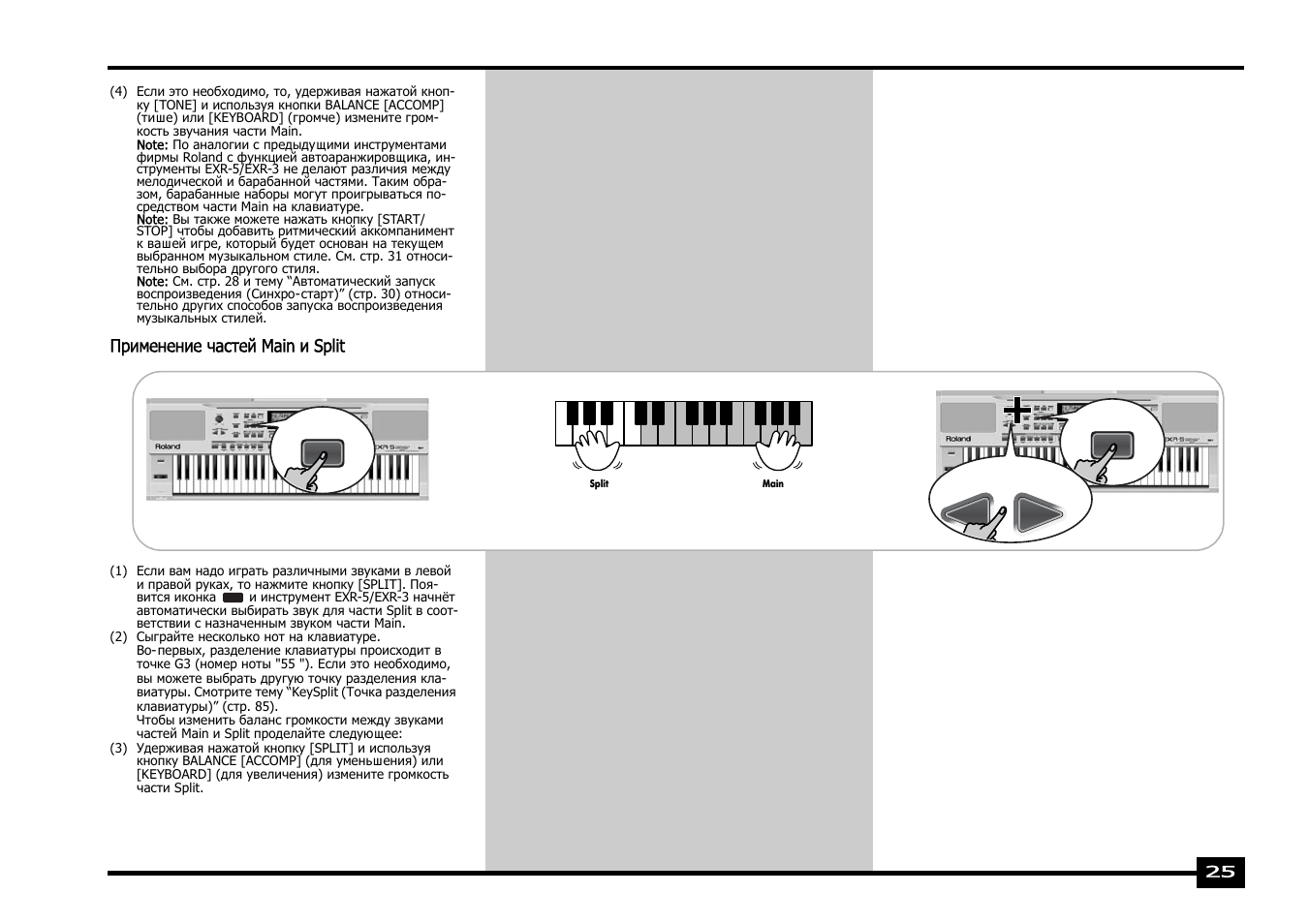 Roland EXR-5 User Manual | Page 25 / 134