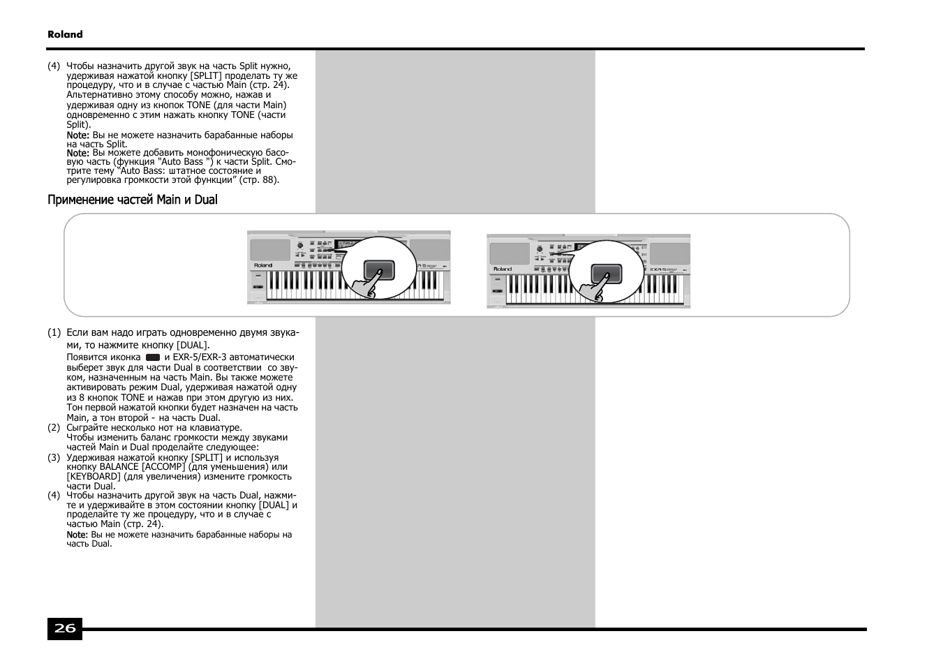 Roland EXR-5 User Manual | Page 26 / 134