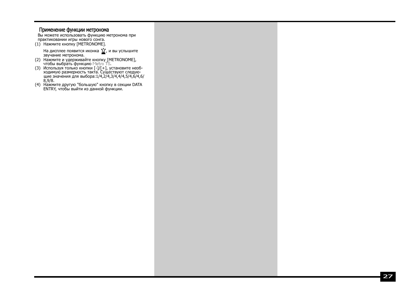 Roland EXR-5 User Manual | Page 27 / 134