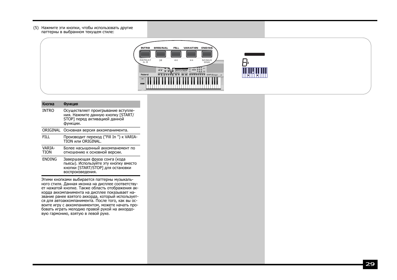 Roland EXR-5 User Manual | Page 29 / 134