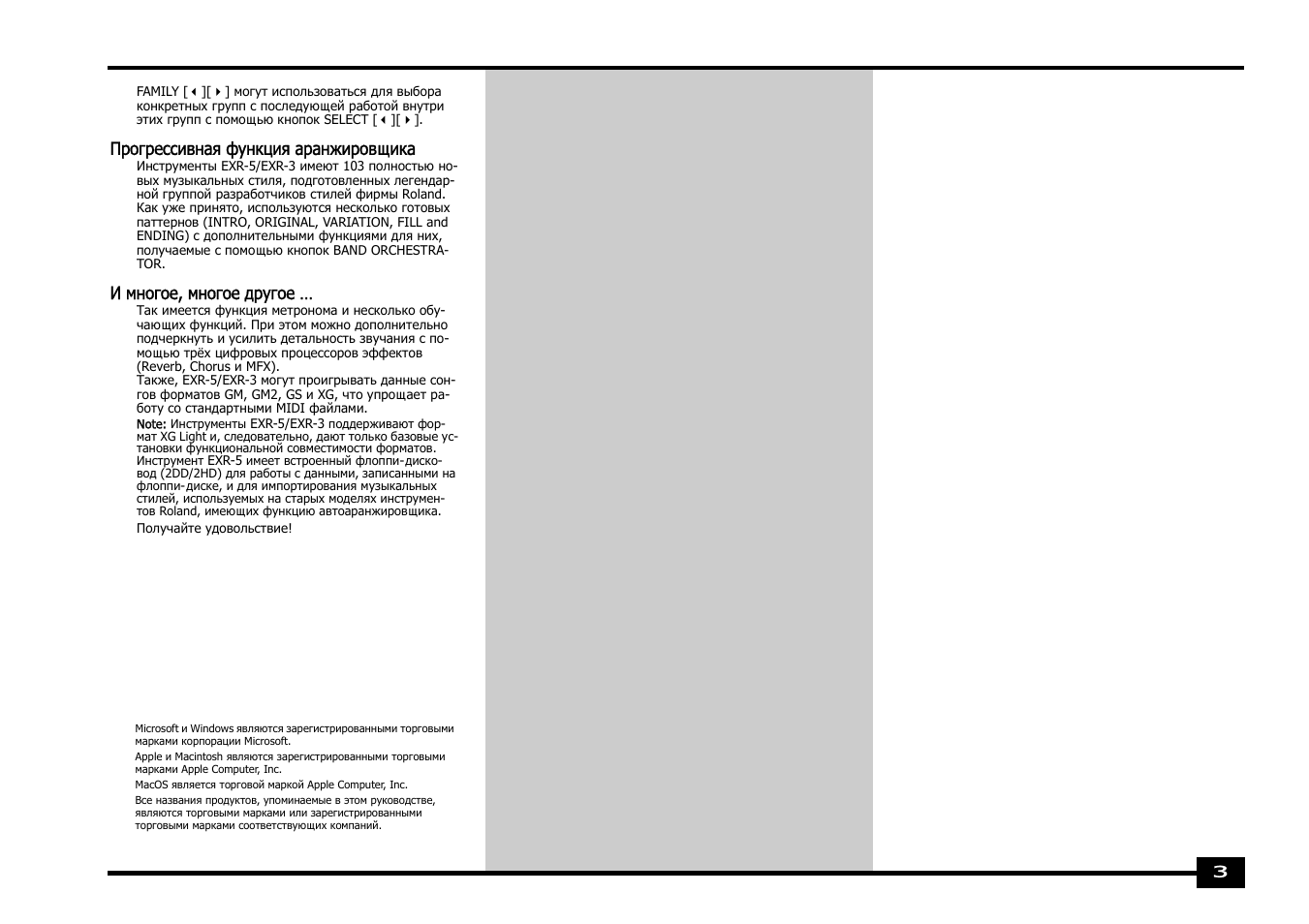 Roland EXR-5 User Manual | Page 3 / 134