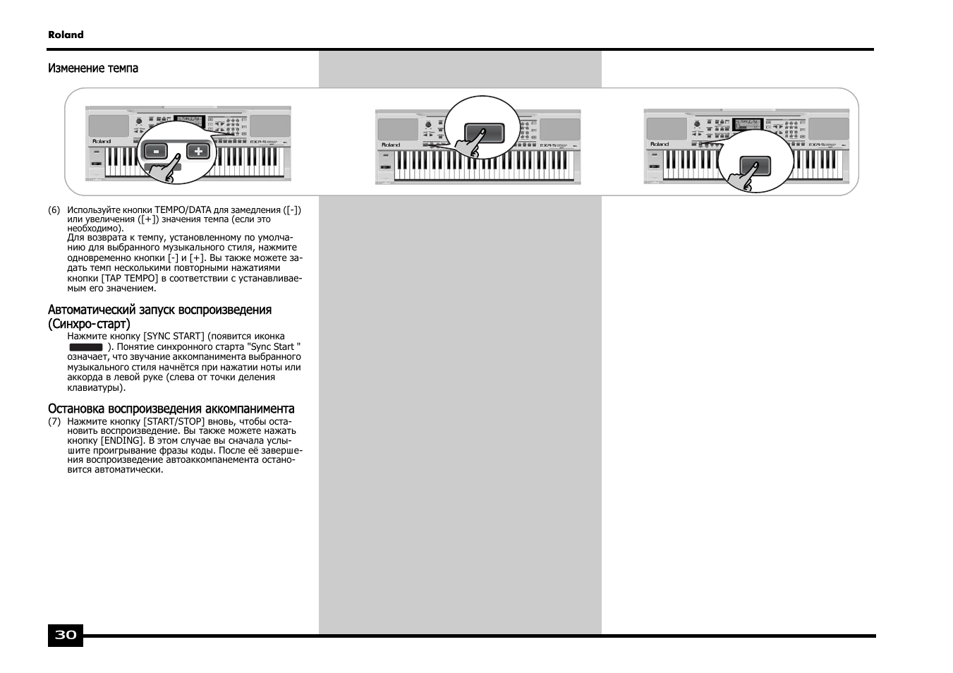 Roland EXR-5 User Manual | Page 30 / 134