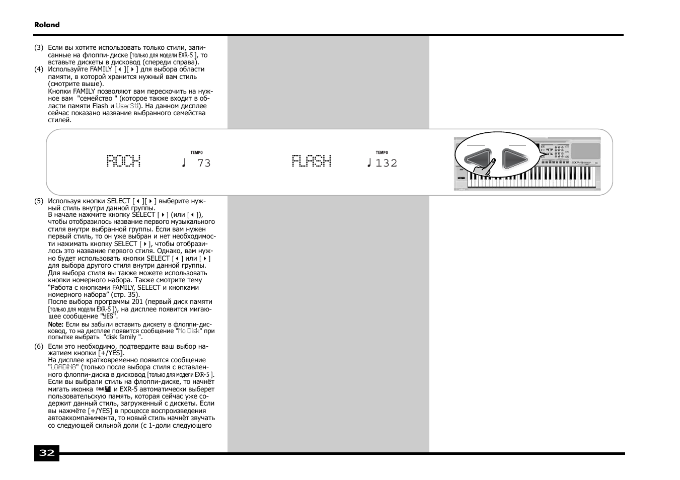 Rock, Flash | Roland EXR-5 User Manual | Page 32 / 134