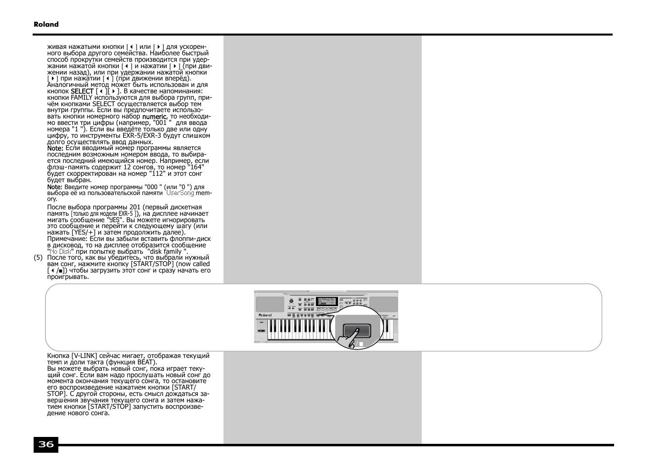 Roland EXR-5 User Manual | Page 36 / 134