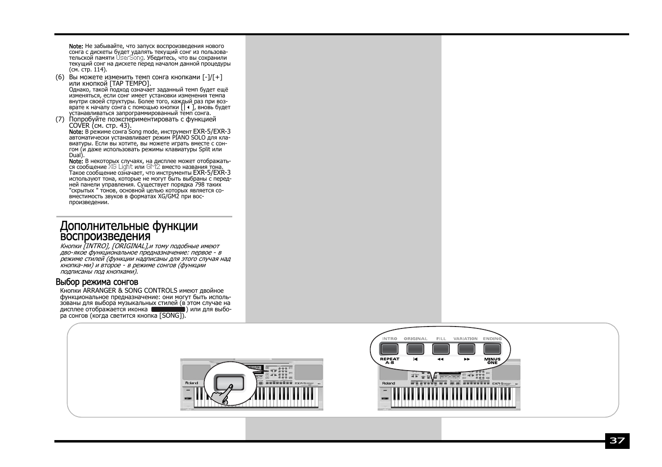 Дополнительные функции воспроизведения | Roland EXR-5 User Manual | Page 37 / 134