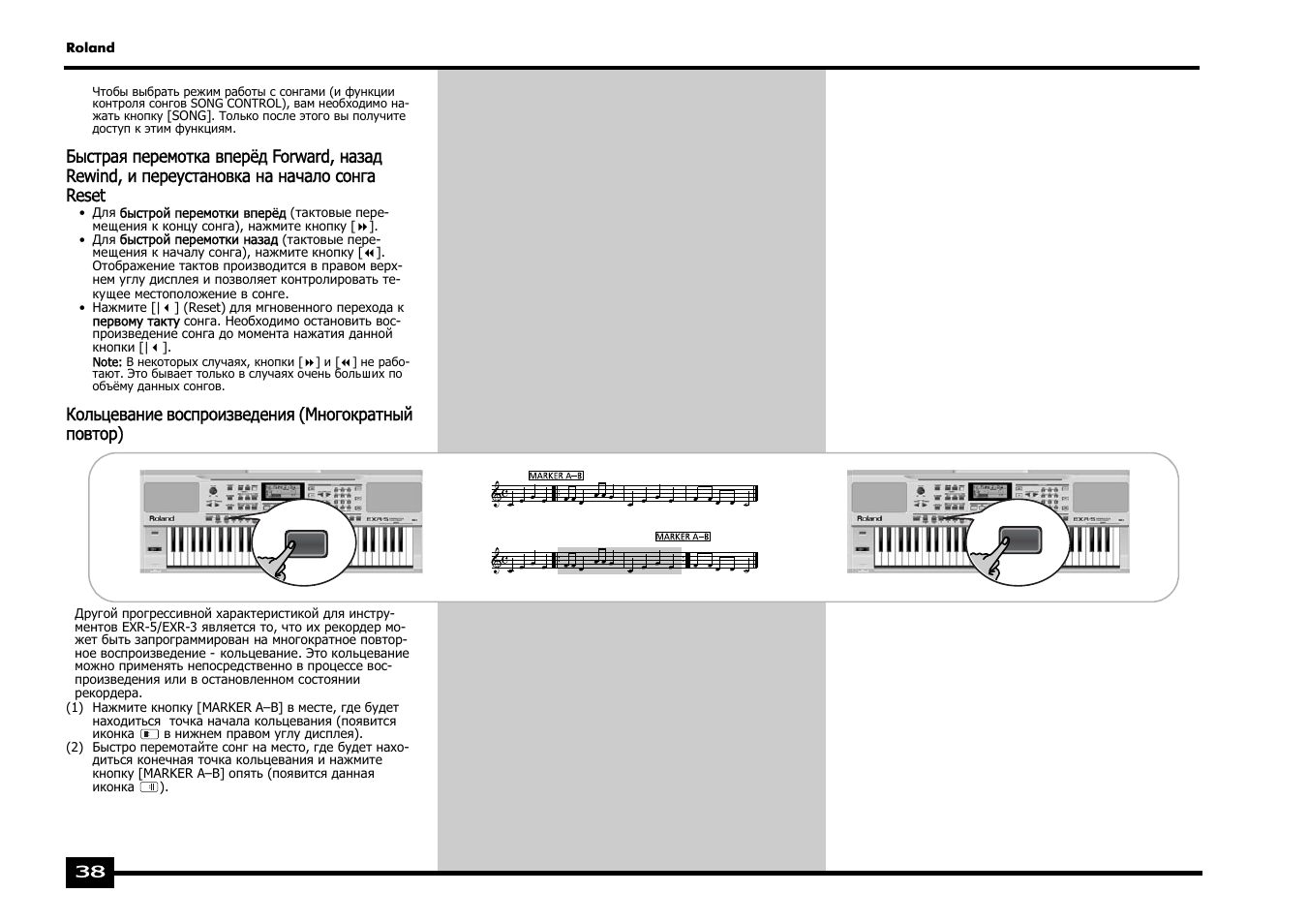 Roland EXR-5 User Manual | Page 38 / 134