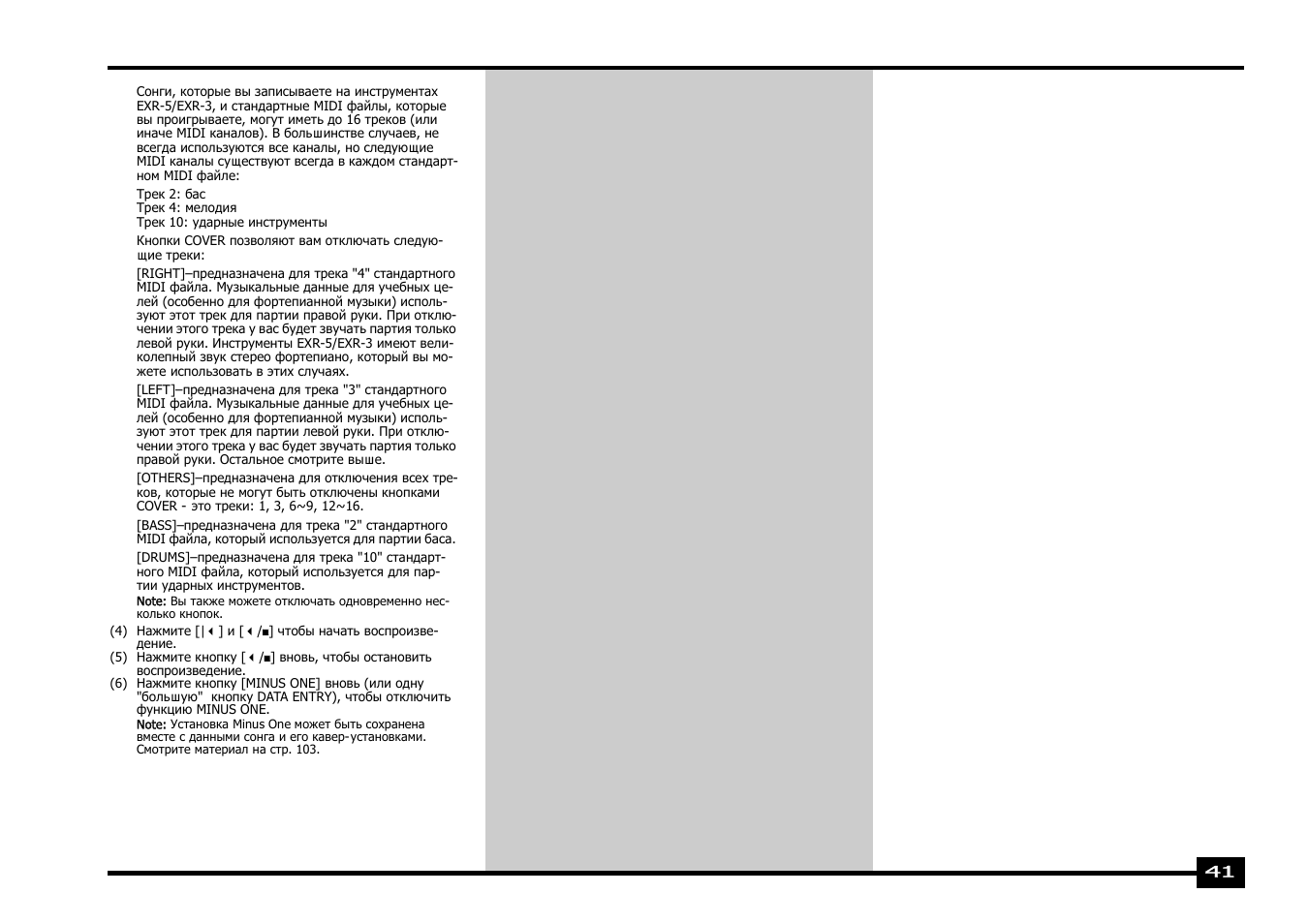 Roland EXR-5 User Manual | Page 41 / 134