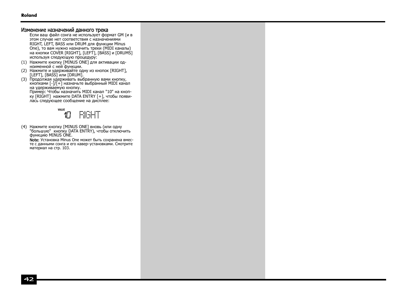 Right | Roland EXR-5 User Manual | Page 42 / 134